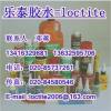 LOCTITE7075 乐泰7075