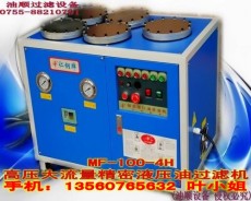 深圳防爆型高压精密液压油过滤机MF-100