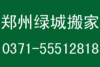 郑州元通纺织城搬家电话