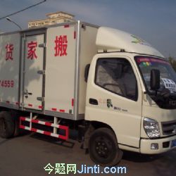 搬家货运直通车 北京货运公司