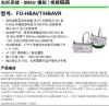 广州威凯检测技术有限公司EMC光纤监控模块一套