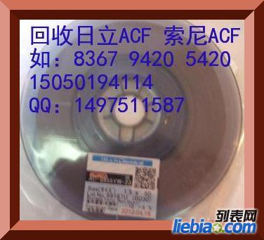 大量求購ACF膠 CP32931 1.5*300