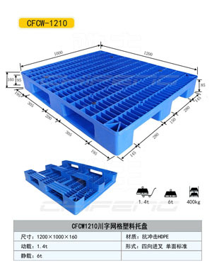 濮阳塑料托盘厂家价格 周转托盘供应商