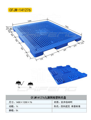 黄冈塑料托盘厂家/托盘价格/防滑托盘