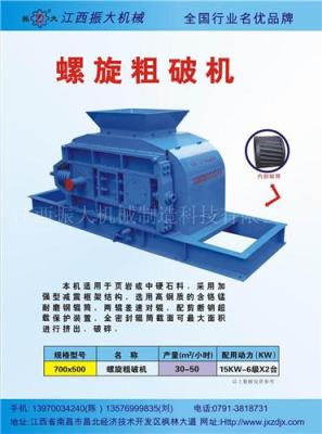 江西供应粗破机 首选江西振大粗破机