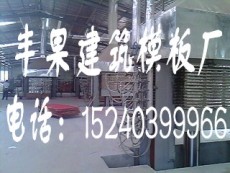 武汉建筑模板厂家 嘉兴建筑模板厂家 苏州建筑模板价格