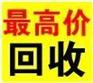 中山废锌合金回收 中山收购废锌渣 中山废品回收