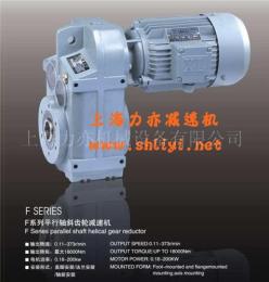 上海FW127减速机 FW157齿轮减速机报价 力亦