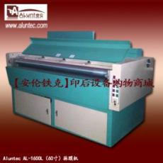 淋膜机 AL-1600L淋膜机 进口淋膜机.