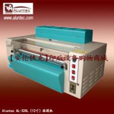淋膜机 AL-320L桌面型淋膜机 淋膜机价格