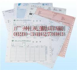 电脑票据印刷 电脑打印纸印刷 电脑联单印刷