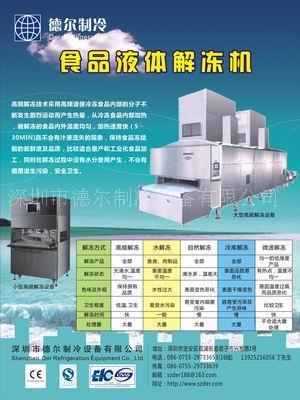 供应食品高频解冻设备 高频解冻机组 高频迅速解冻机