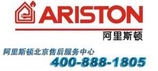 阿里斯顿 健康 灶具 北京阿里斯顿厨具客服电话