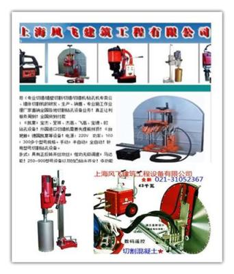 上海厂家直销 切墙机 钻孔机 五金工具