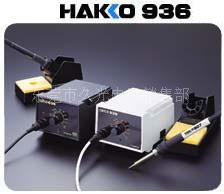 HAKKO-936焊台