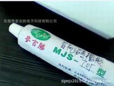 MJS-705導熱硅橡膠 開關電源專用三防漆控制板三防漆