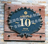 广告制品仿古铜楼层指示牌