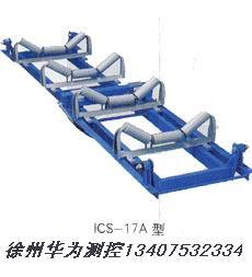 徐州电子皮带秤ICS-17AB型0.25%