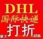涿州DHL涿州DHL代理涿州DHL公司涿州DHL取件