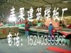 上海建筑模板厂家 沭阳建筑模板价格