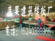 上海建筑模板厂家 沭阳建筑模板价格