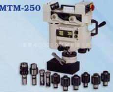 磁性钻孔攻牙机 MTM-250 磁力钻 钻孔攻丝机