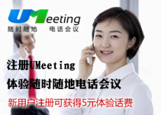 随意通多方通话 第三方软件通话 电话会议广州公司