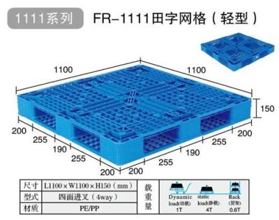 1111田字网格塑料托盘