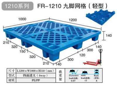 1210九脚网格塑料托盘