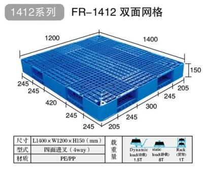 1412双面网格塑料托盘