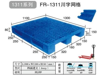 1311川字网格塑料托盘