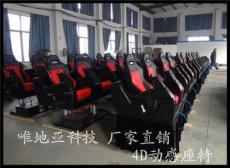 动感4D多功能座椅