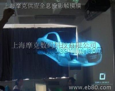 上海摩克供應全息投影觸摸膜