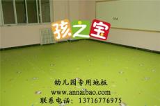 安耐宝厂家 优质品质儿童PVC地板 超强耐磨PVC防菌地板