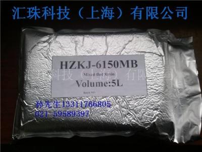 HZKJ-6150MB混床专用核级抛离子交换树脂