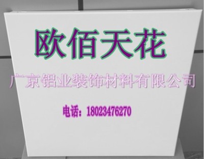 铝扣板 600板 厂家供应 广州欧佰吊顶天花