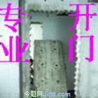北京石景山区专业打孔墙体开窗开门