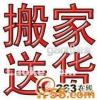 北京卢沟桥搬家公司 卢沟桥搬家公司电话