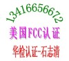 提供数码摄像头CE FCC 服务 科技 咨询