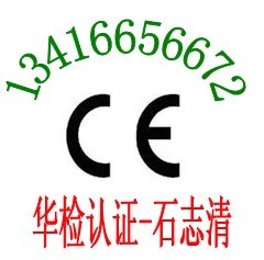 供话筒CE ROHS FCC认证**价格优惠咨询