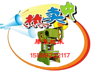中科商务推荐JB23-16可倾压力机