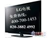 真诚服务广州LG电视维修 LG电视维修 LG电视售后维修