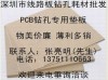 PCB钻孔垫板