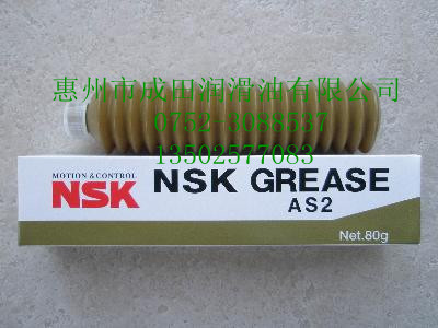 NSK AS2 润滑油