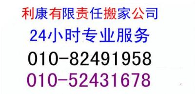 北京八角搬家公司 八角搬家公司电话