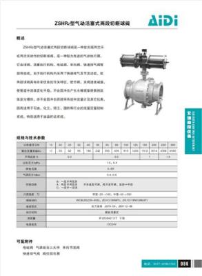 ZSHR2型气动活塞式两段切断球阀