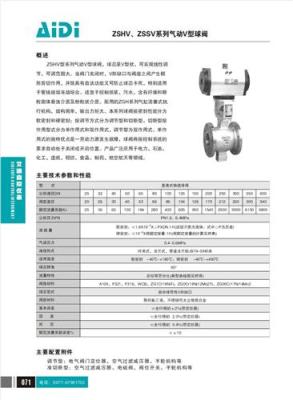 ZSHV ZSSV系列气动V型球阀