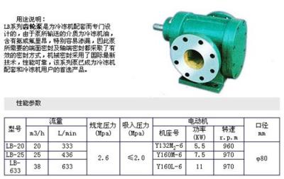 冷冻机泵