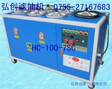 液压油过滤机 深圳液压油滤油机 HC-100-7SC