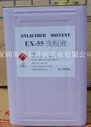 加茜瑪GYLACIMER EX-55清洗劑